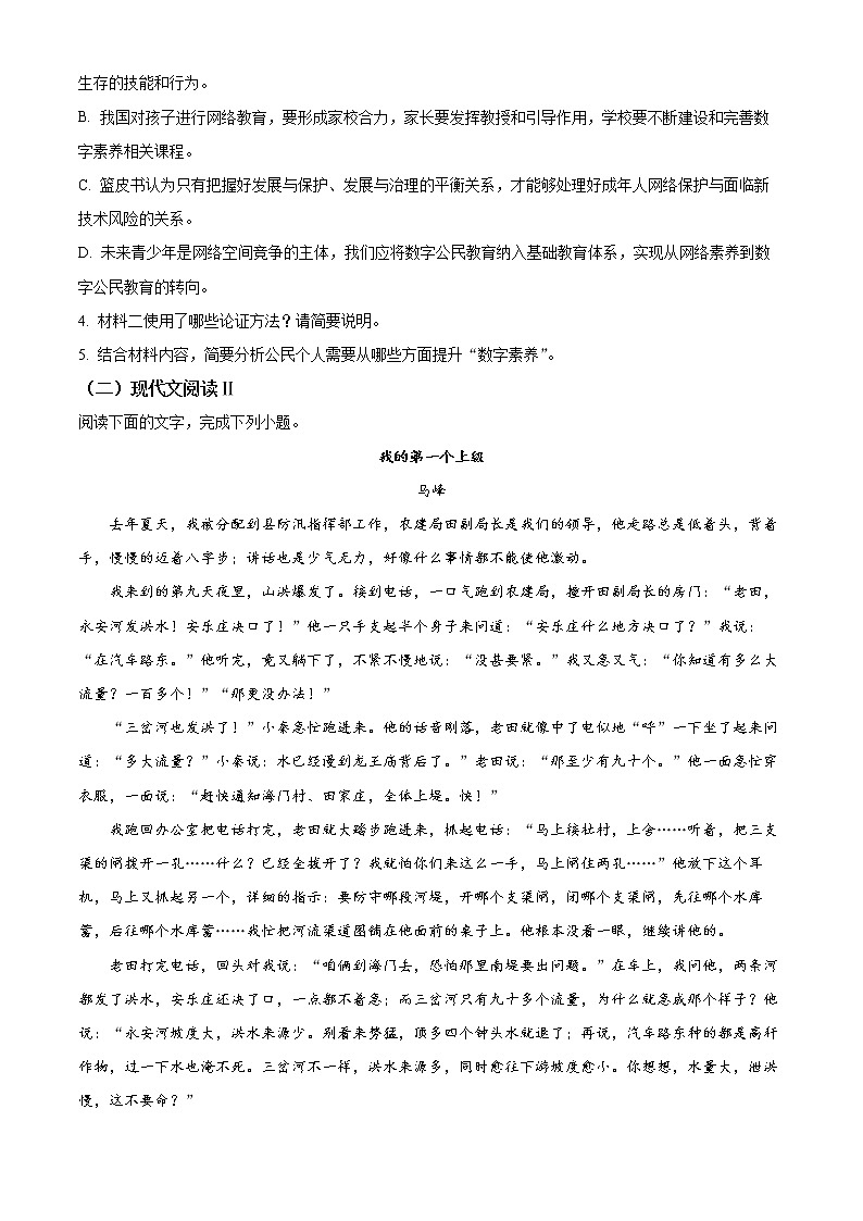 2022重庆市部分区高二上学期期末联考语文试题含解析03