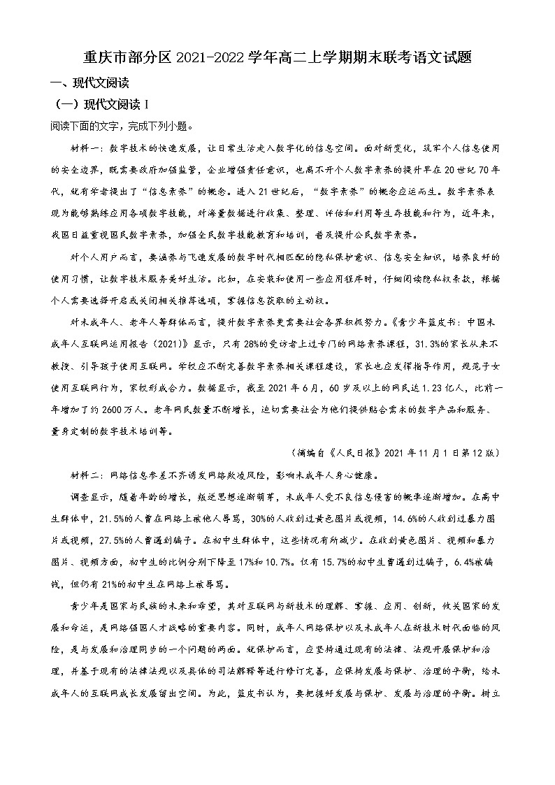 2022重庆市部分区高二上学期期末联考语文试题含解析01