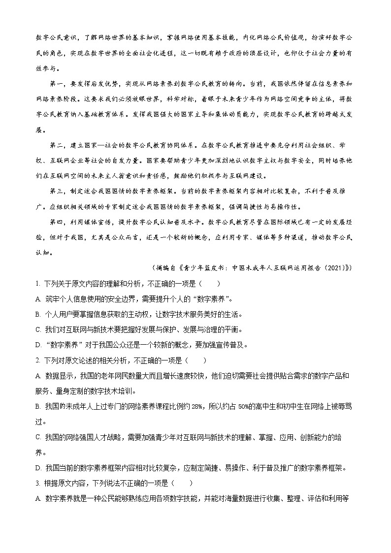 2022重庆市部分区高二上学期期末联考语文试题含解析02