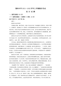 2022荆州荆州中学高二上学期期末语文试题含答案