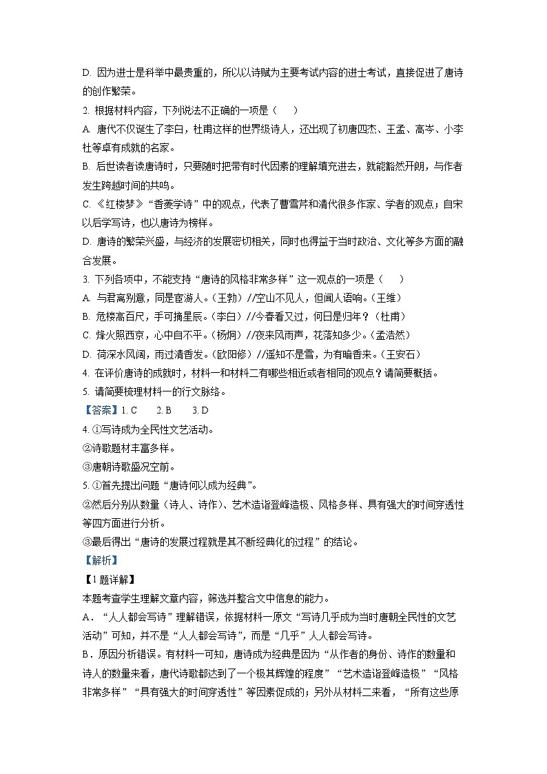 2022荆州荆州中学高二上学期期末语文试题含答案03