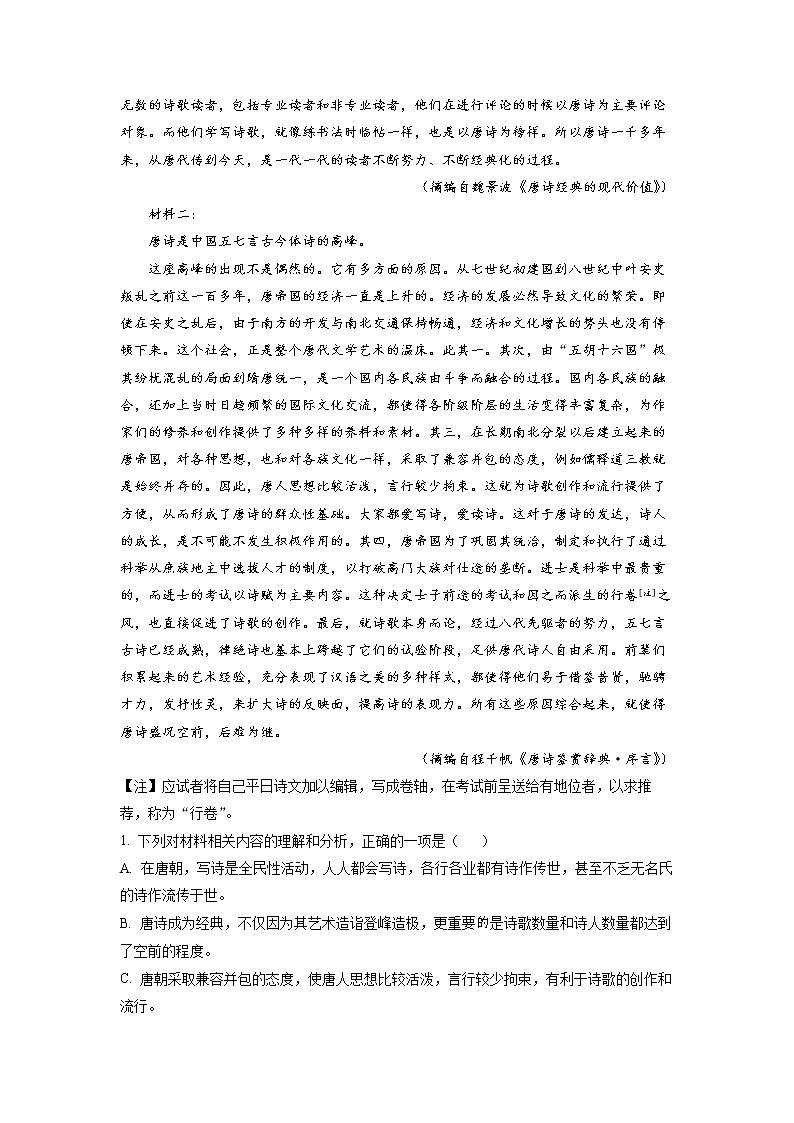 2022荆州荆州中学高二上学期期末语文试题含答案02