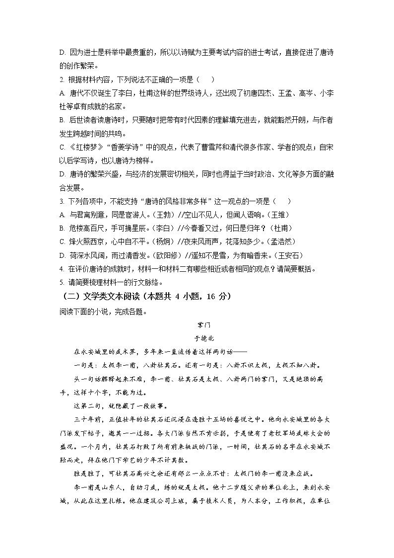 2022荆州荆州中学高二上学期期末语文试题含答案03