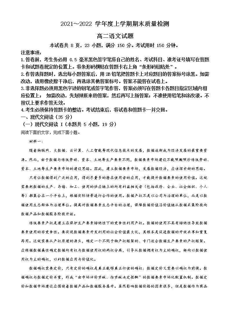 湖北省荆州市八县市2021-2022学年高二上学期期末语文试题（试卷版）第1页