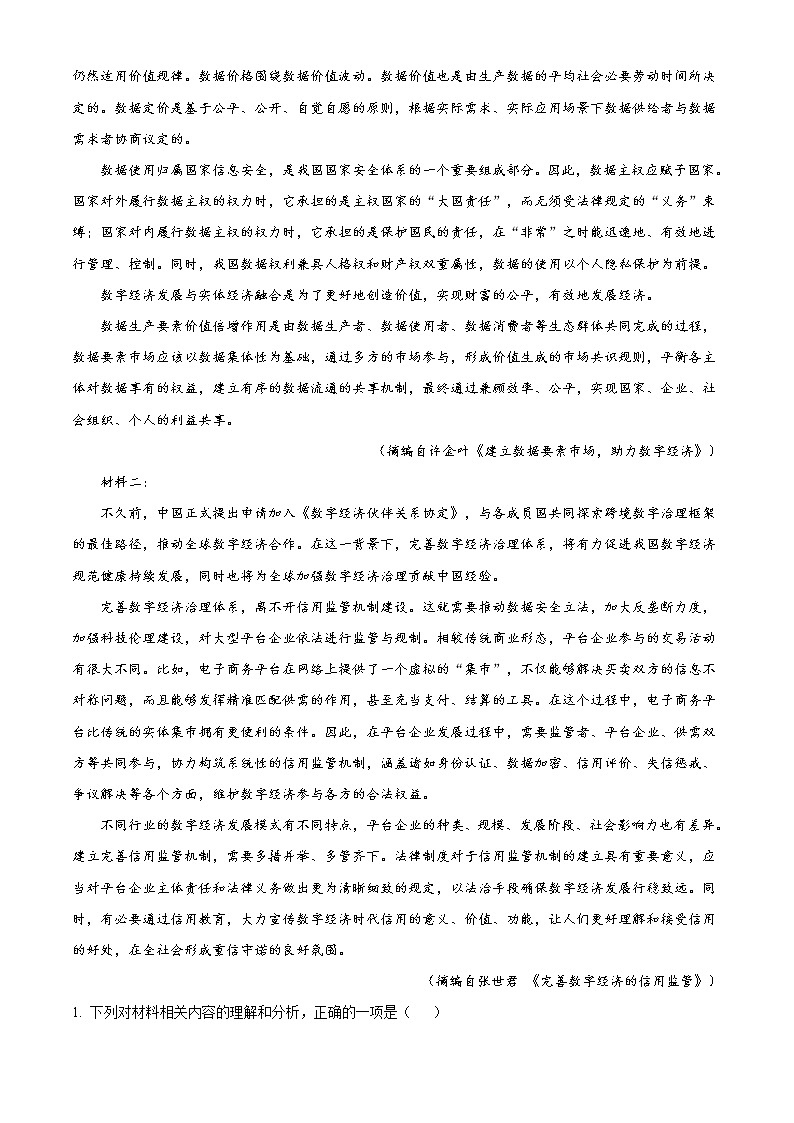 湖北省荆州市八县市2021-2022学年高二上学期期末语文试题（试卷版）第2页
