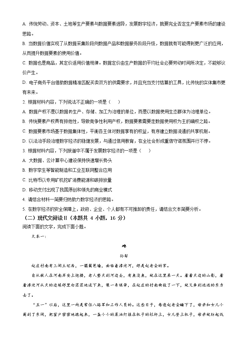湖北省荆州市八县市2021-2022学年高二上学期期末语文试题（试卷版）第3页