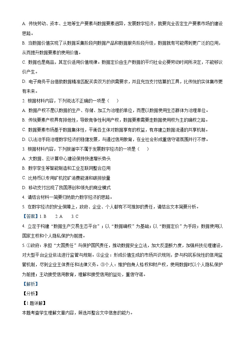 湖北省荆州市八县市2021-2022学年高二上学期期末语文试题（详解版）第3页