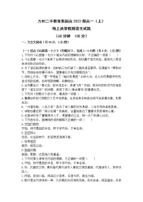 2023重庆市万州二中高一上学期12月线上考试语文含答案
