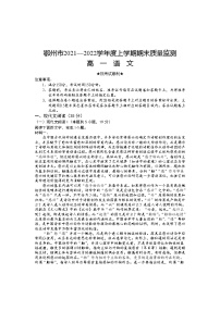 2022鄂州高一上学期期末质量监测语文试题含答案