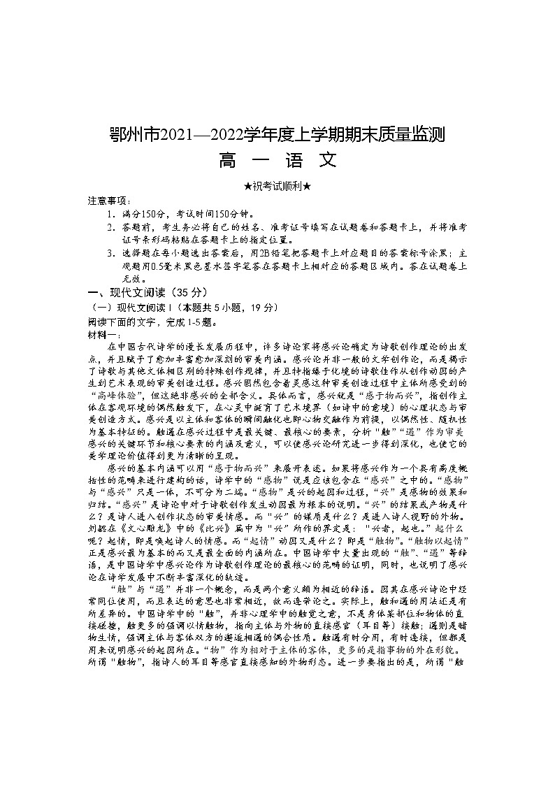 2022鄂州高一上学期期末质量监测语文试题含答案第1页
