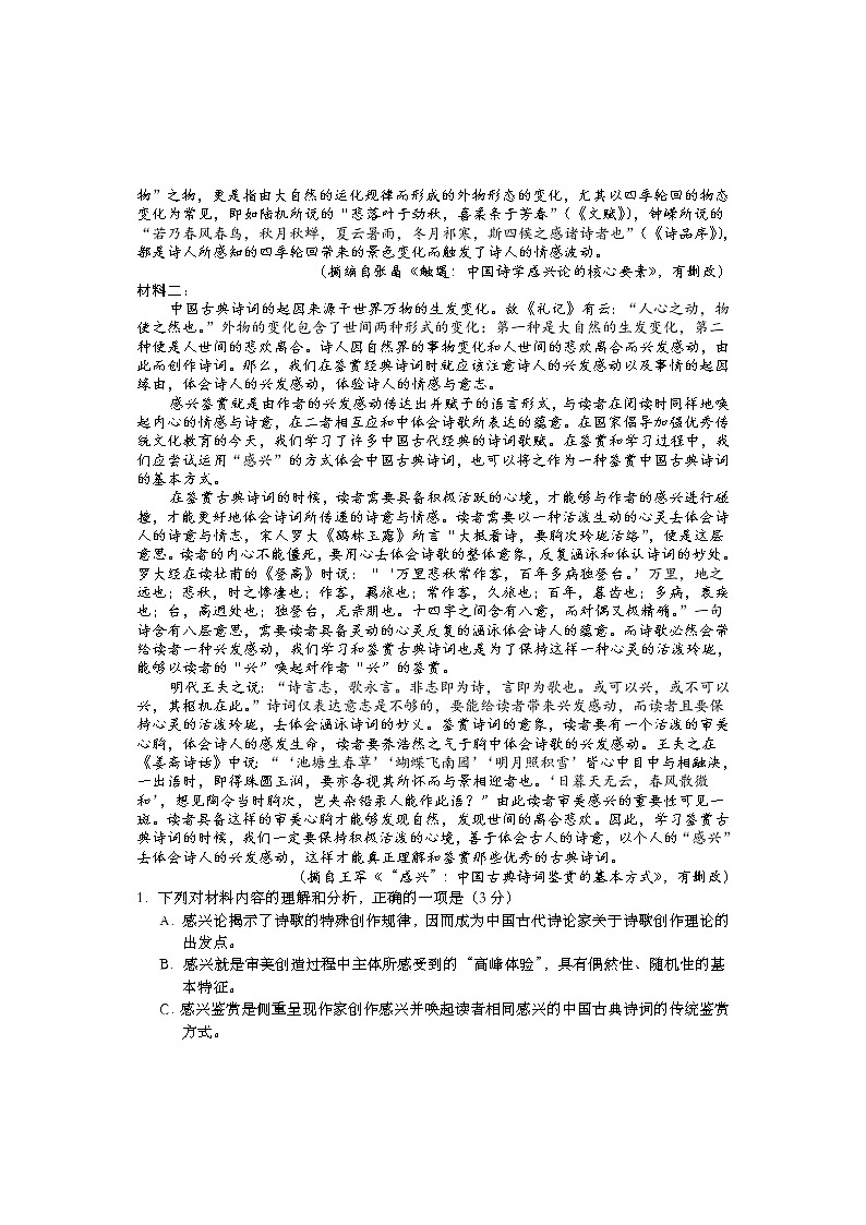 2022鄂州高一上学期期末质量监测语文试题含答案第2页
