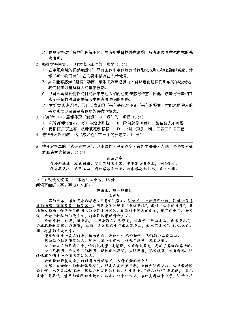 2022鄂州高一上学期期末质量监测语文试题含答案第3页