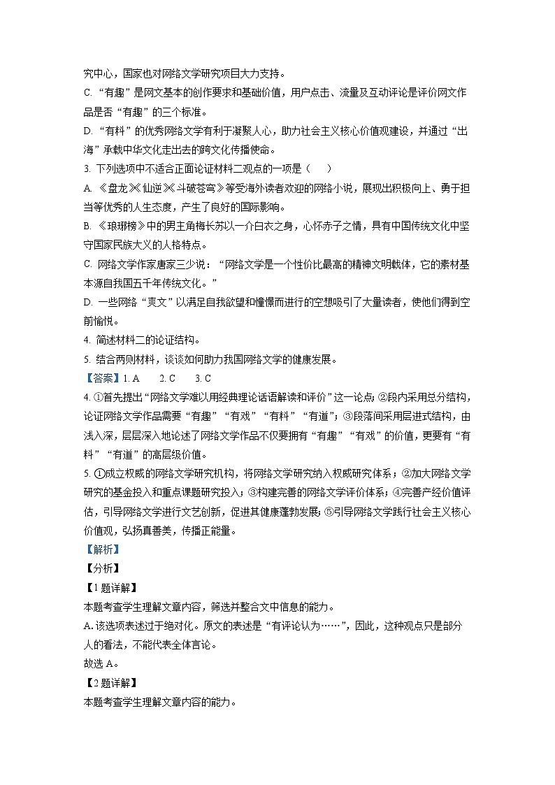 湖北省2021-2022学年高一上学期期末调考语文试题（详解版）第3页