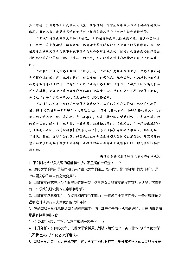 湖北省2021-2022学年高一上学期期末调考语文试题（试卷版）第2页