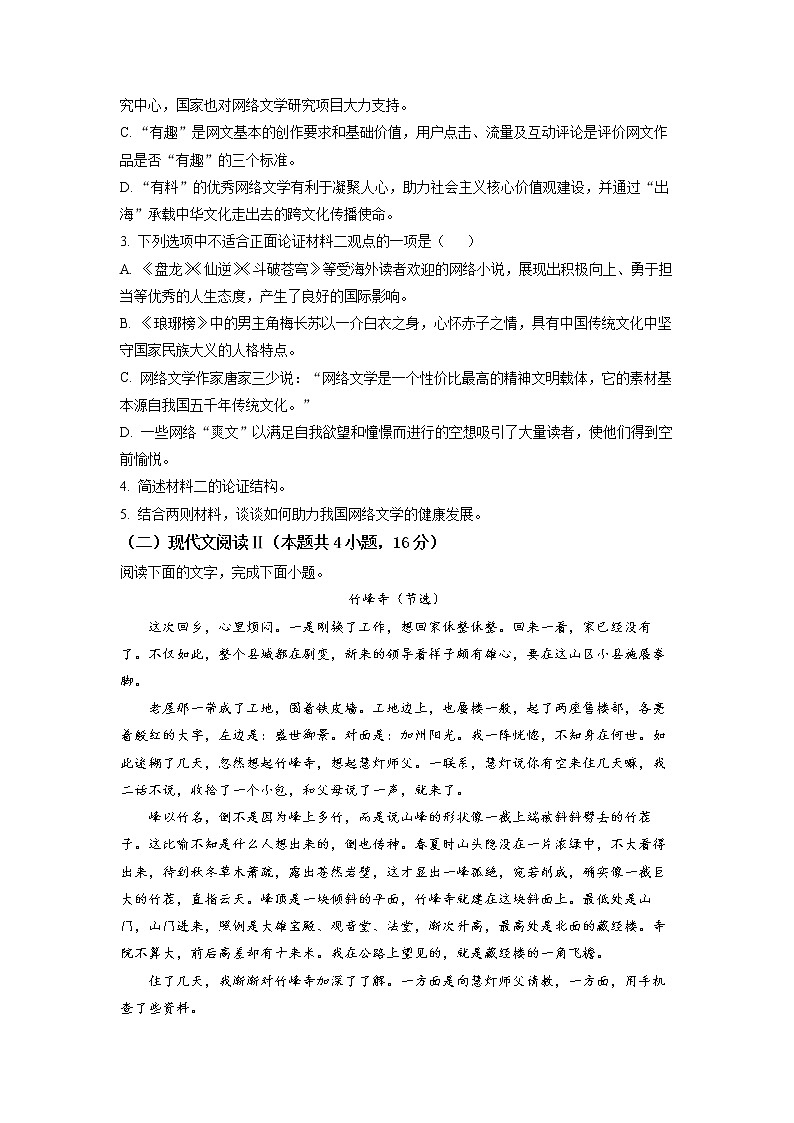 湖北省2021-2022学年高一上学期期末调考语文试题（试卷版）第3页