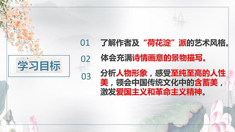 8.1《荷花淀》课件 2022-2023学年统编版高中语文选择性必修中册第2页