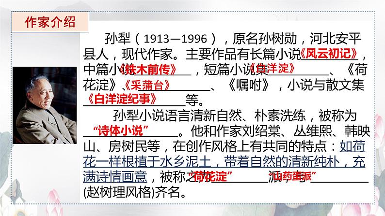 8.1《荷花淀》课件 2022-2023学年统编版高中语文选择性必修中册第4页