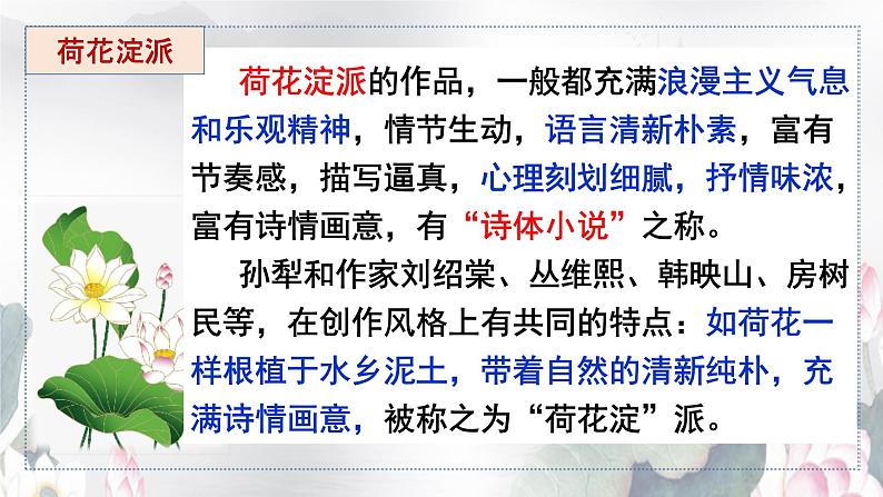 8.1《荷花淀》课件 2022-2023学年统编版高中语文选择性必修中册第5页