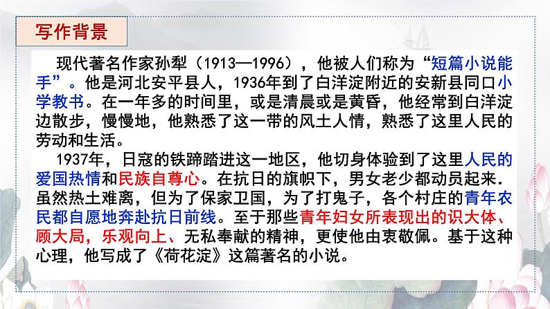 8.1《荷花淀》课件 2022-2023学年统编版高中语文选择性必修中册第6页