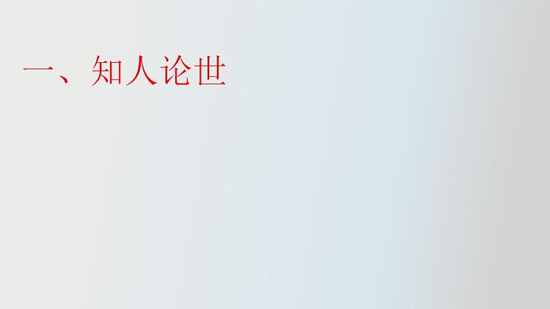 12.《拿来主义》课件2022-2023学年统编版高中语文必修上册第4页