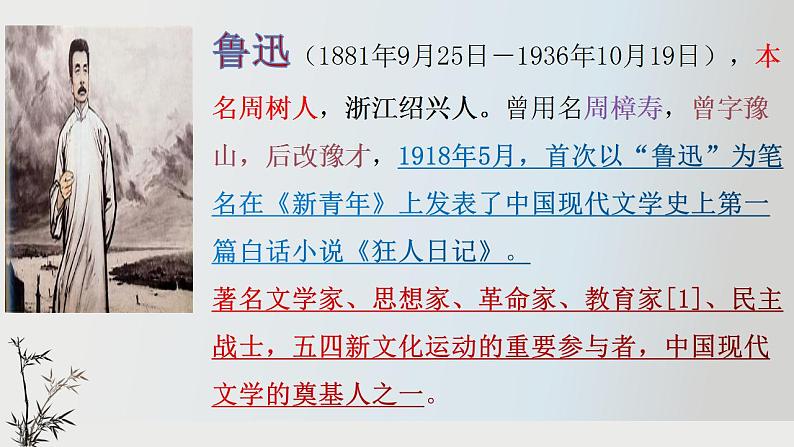 12.《拿来主义》课件2022-2023学年统编版高中语文必修上册第6页