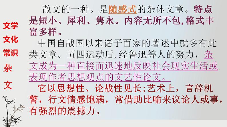 12.《拿来主义》课件2022-2023学年统编版高中语文必修上册第8页