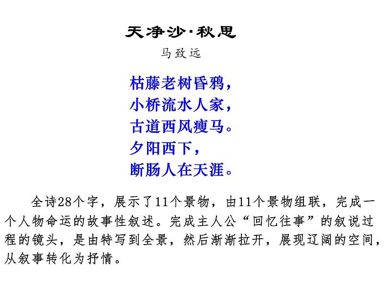 14.1《故都的秋》课件 2022-2023学年统编版高中语文必修上册第3页