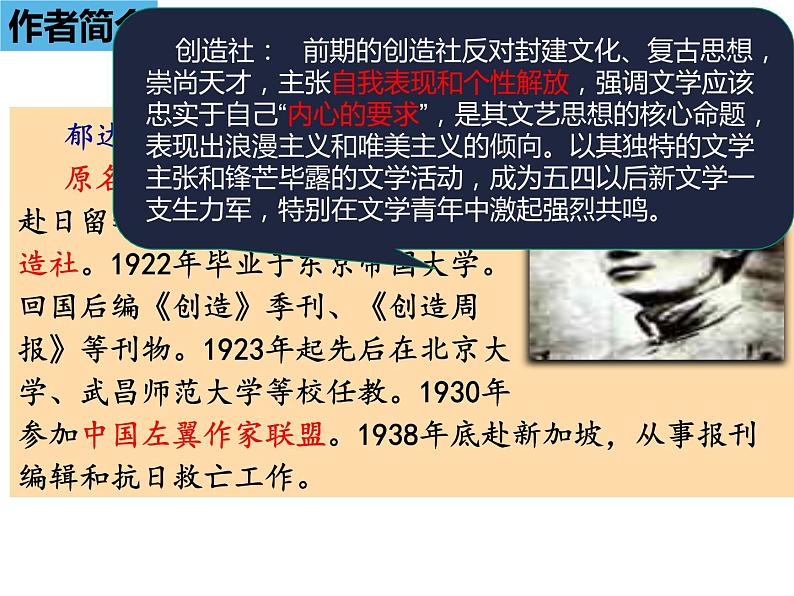 14.1《故都的秋》课件 2022-2023学年统编版高中语文必修上册第7页