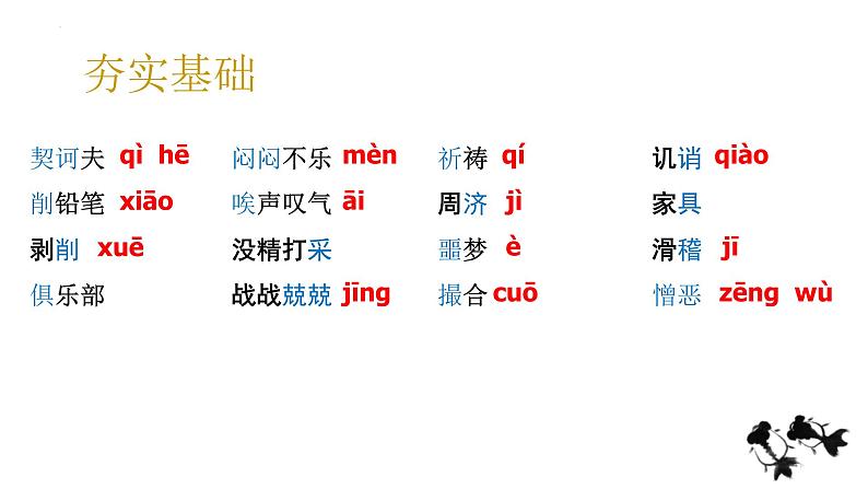 2021-2022学年统编版高中语文必修下册13.2《装在套子里的人》课件第5页