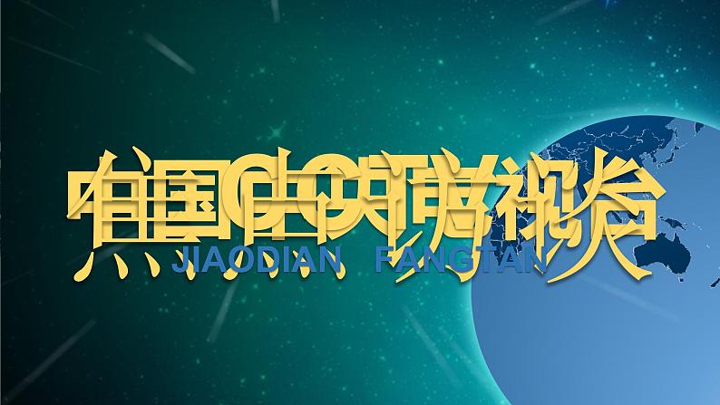 2021-2022学年统编版高中语文必修下册13.2《装在套子里的人》课件第8页