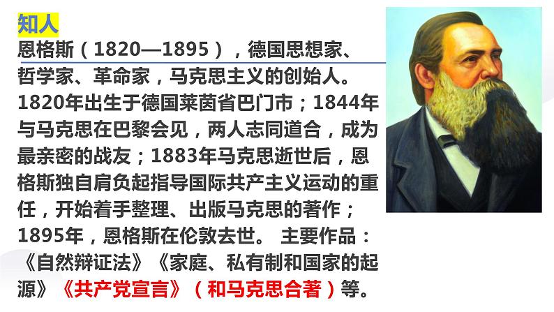 2022-2023学年统编版高中语文选择性必修中册1.《社会历史的决定性基础》课件03