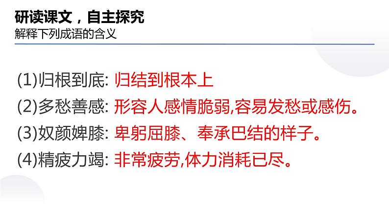 2022-2023学年统编版高中语文选择性必修中册1.《社会历史的决定性基础》课件05