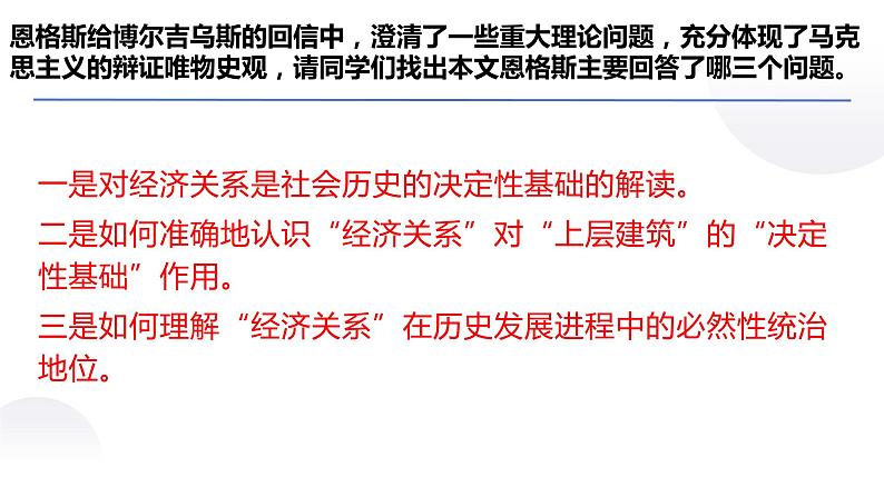 2022-2023学年统编版高中语文选择性必修中册1.《社会历史的决定性基础》课件06