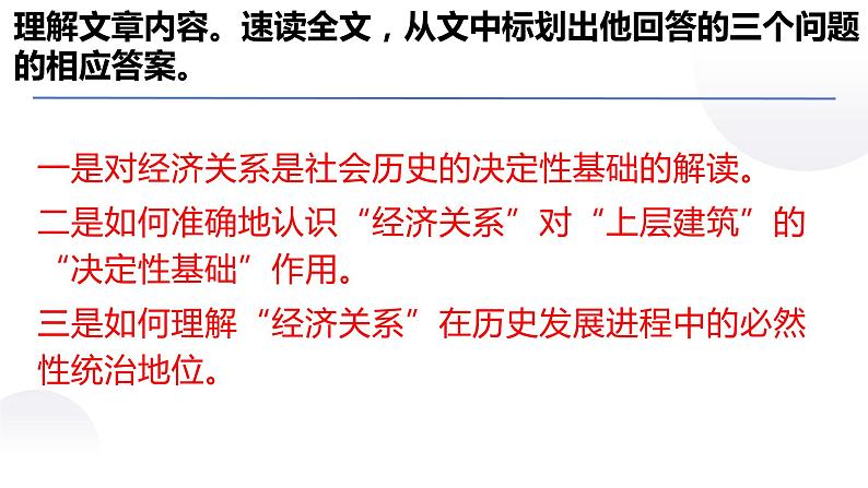 2022-2023学年统编版高中语文选择性必修中册1.《社会历史的决定性基础》课件07