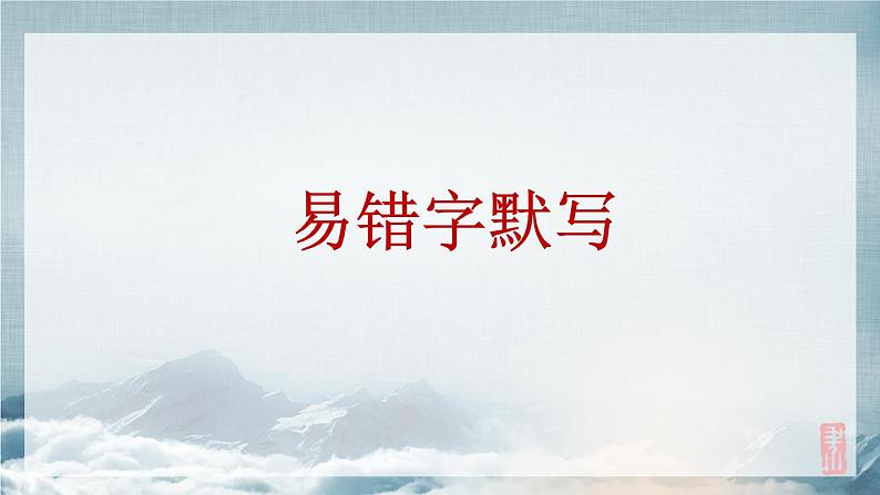 2022-2023学年统编版高中语文选择性必修中册11.1《过秦论》默写汇编及答案(含高考真题) 课件02