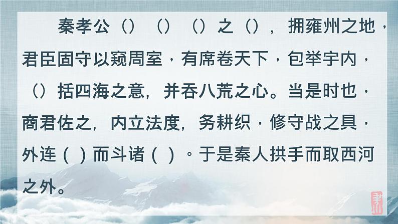 2022-2023学年统编版高中语文选择性必修中册11.1《过秦论》默写汇编及答案(含高考真题) 课件03