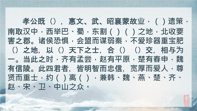 2022-2023学年统编版高中语文选择性必修中册11.1《过秦论》默写汇编及答案(含高考真题) 课件04