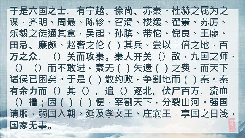 2022-2023学年统编版高中语文选择性必修中册11.1《过秦论》默写汇编及答案(含高考真题) 课件05