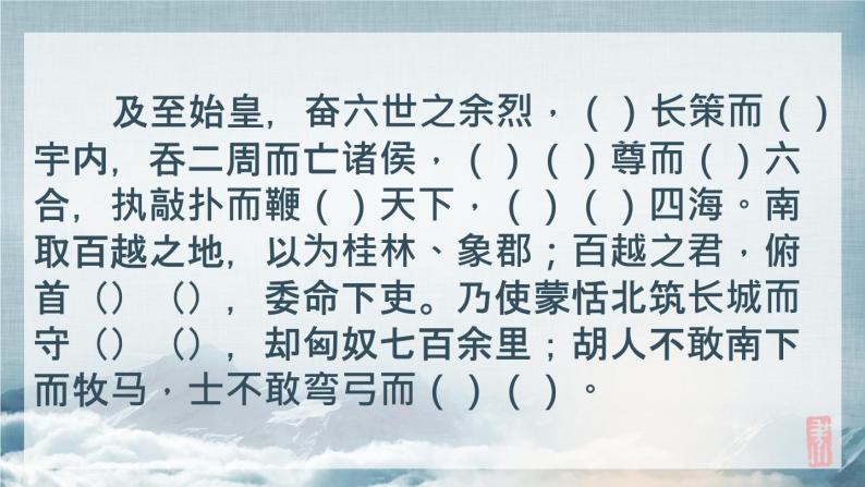 2022-2023学年统编版高中语文选择性必修中册11.1《过秦论》默写汇编及答案(含高考真题) 课件06