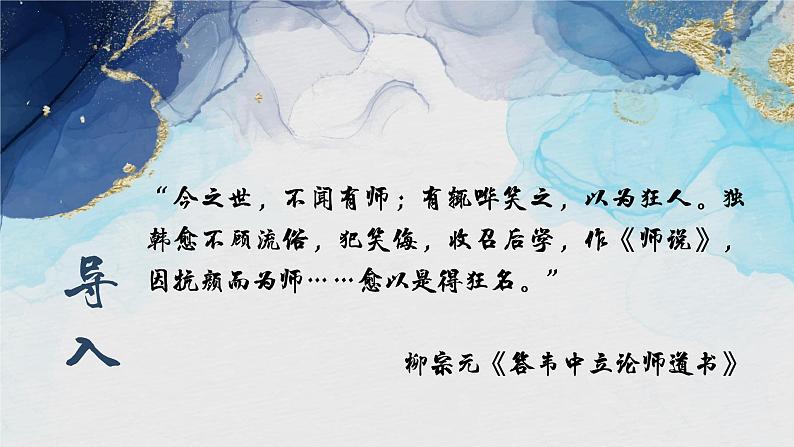 10-2《师说》课件 2022-2023学年统编版高中语文必修上册01