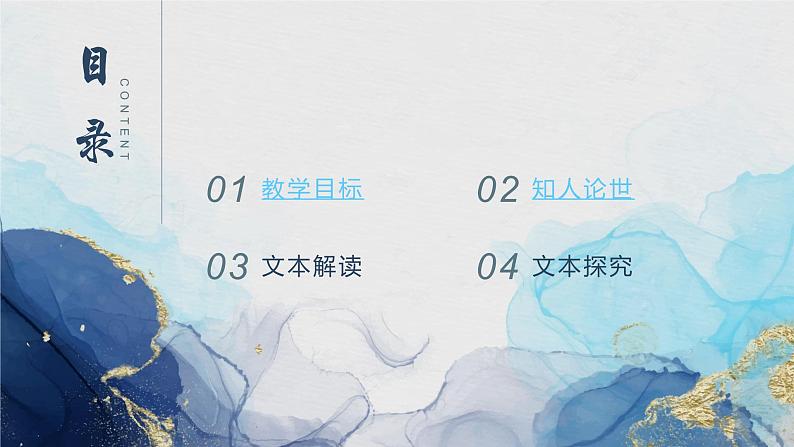 10-2《师说》课件 2022-2023学年统编版高中语文必修上册03