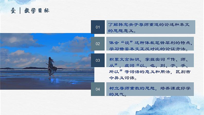 10-2《师说》课件 2022-2023学年统编版高中语文必修上册05
