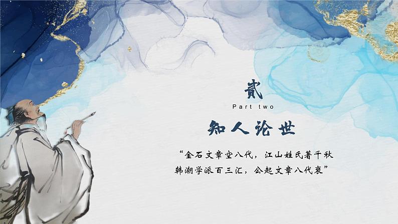 10-2《师说》课件 2022-2023学年统编版高中语文必修上册06