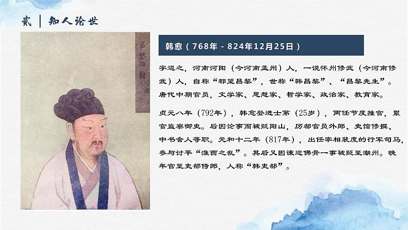 10-2《师说》课件 2022-2023学年统编版高中语文必修上册07