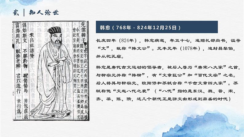 10-2《师说》课件 2022-2023学年统编版高中语文必修上册08