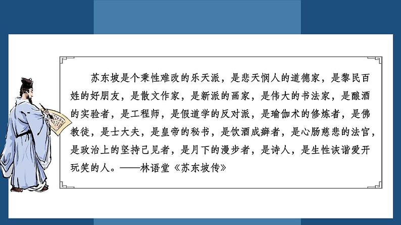 16.1《赤壁赋》课件 2022-2023学年统编版高中语文必修上册第2页