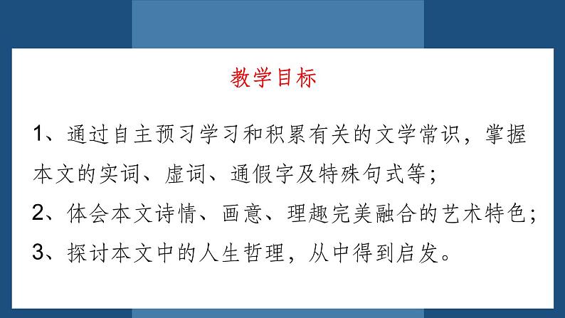 16.1《赤壁赋》课件 2022-2023学年统编版高中语文必修上册第3页