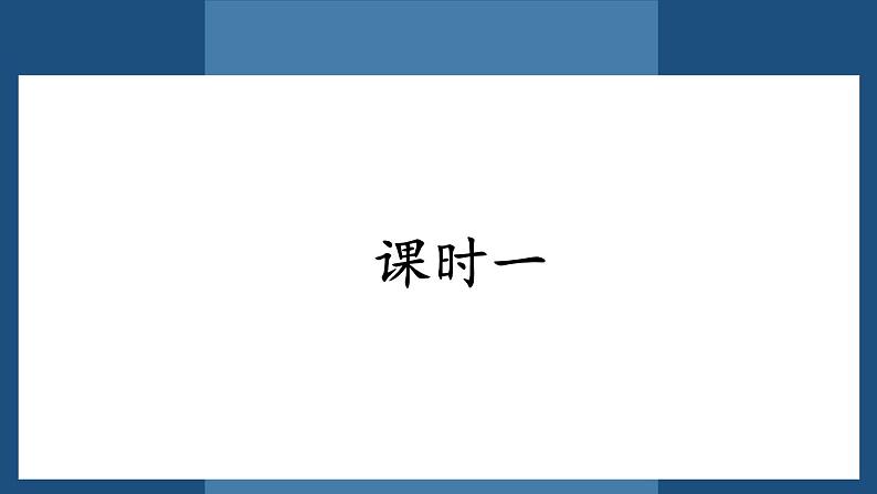 16.1《赤壁赋》课件 2022-2023学年统编版高中语文必修上册第4页