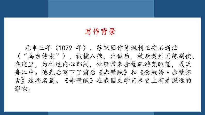 16.1《赤壁赋》课件 2022-2023学年统编版高中语文必修上册第6页