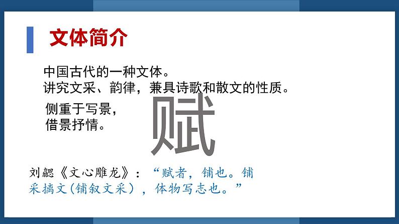 16.1《赤壁赋》课件 2022-2023学年统编版高中语文必修上册第7页